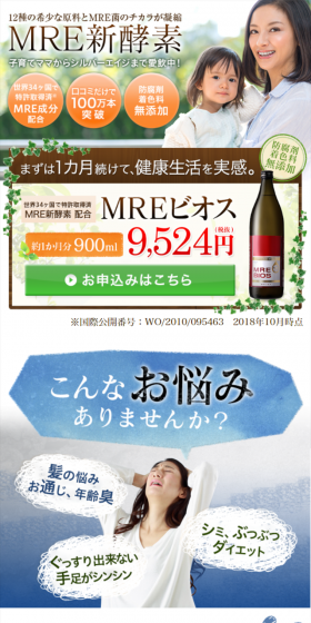MREビオスのLPデザイン（健康・美容食品・サプリ／グリーン系／健康・癒し系）スマホ版