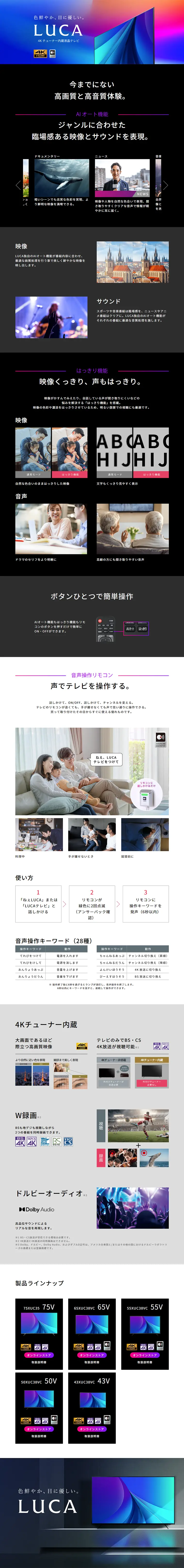 4Kチューナー内蔵液晶テレビ　LUCAのLPデザイン（家電・パソコン・通信機器／ブラック系／シンプル系）PC版