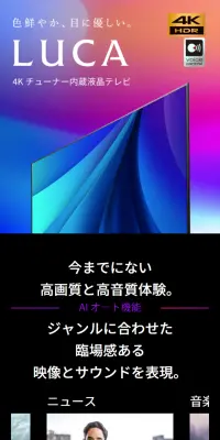 4Kチューナー内蔵液晶テレビ　LUCAのLPデザイン（家電・パソコン・通信機器／ブラック系／シンプル系）スマホ版