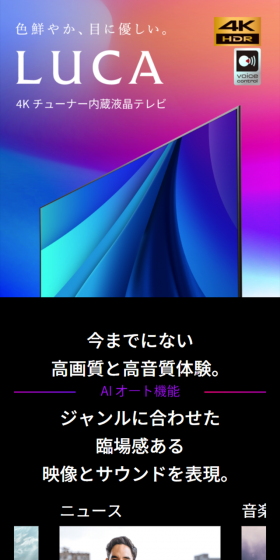4Kチューナー内蔵液晶テレビ LUCAのLPデザイン(家電・パソコン・通信機器/ブラック系/シンプル系)スマホ版