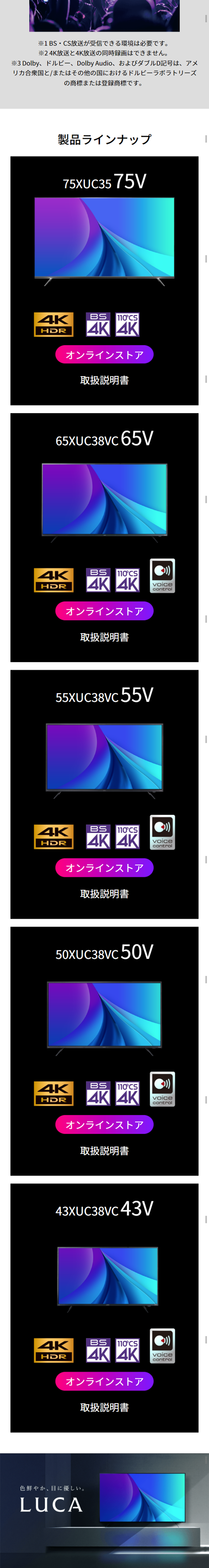 4Kチューナー内蔵液晶テレビ　LUCA_sp_2