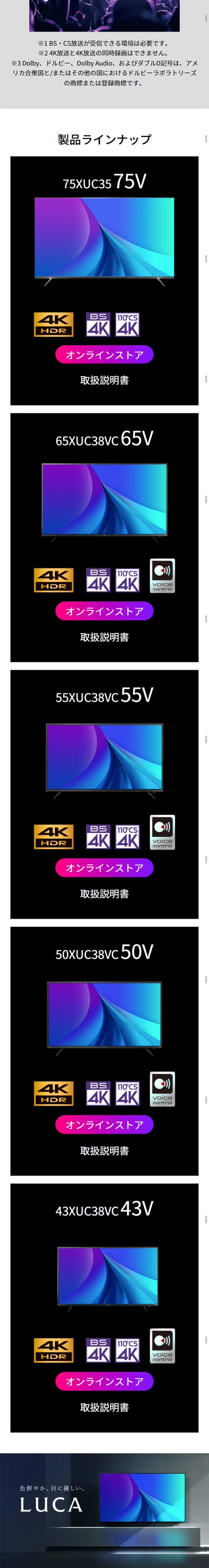 4Kチューナー内蔵液晶テレビ　LUCAのLPデザイン（家電・パソコン・通信機器／ブラック系／シンプル系）スマホ版