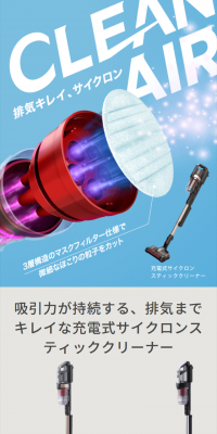 充電式サイクロンスティッククリーナー