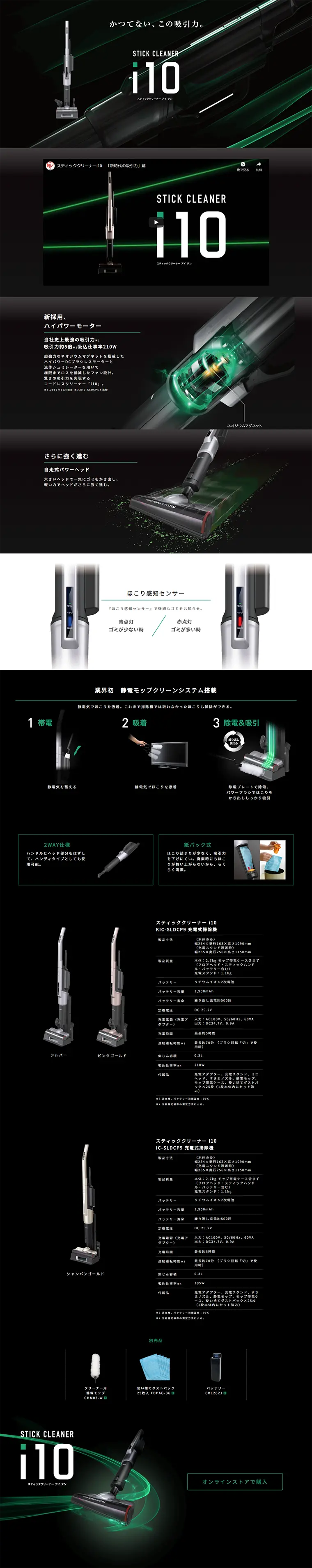 スティッククリーナーi10のLPデザイン（家電・パソコン・通信機器／ブラック系／かっこいい系）PC版