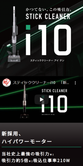 スティッククリーナーi10のLPデザイン（家電・パソコン・通信機器／ブラック系／かっこいい系）スマホ版