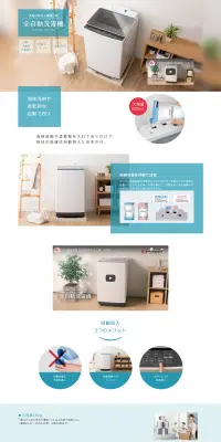 全自動洗濯機 KAW-100A / IAW-T1001のLPデザイン（家電・パソコン・通信機器／ブルー系／シンプル系）PC版