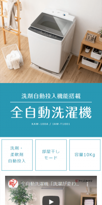 全自動洗濯機 KAW-100A / IAW-T1001