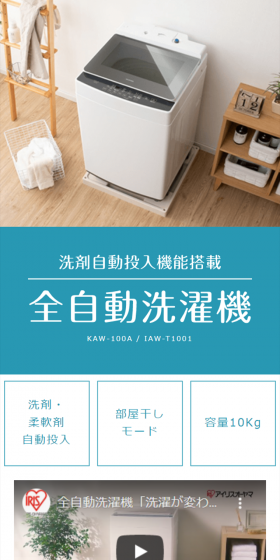 液体洗剤や柔軟剤を入れておくだけで 毎日の洗濯は自動投入におまかせ。