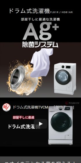 ドラム式洗濯機　FL81R-WのLPデザイン（家電・パソコン・通信機器／ブラック系／信頼・安心系）スマホ版