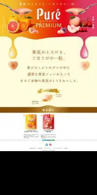 ピュレグミプレミアムのLPデザイン（スイーツ・スナック菓子／ピンク系／かわいい系）PC版