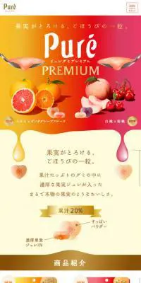ピュレグミプレミアムのLPデザイン（スイーツ・スナック菓子／ピンク系／かわいい系）スマホ版