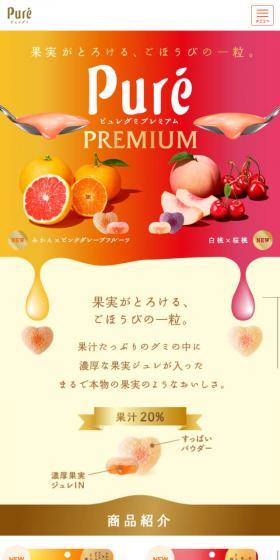 ピュレグミプレミアムのLPデザイン（スイーツ・スナック菓子／ピンク系／かわいい系）スマホ版