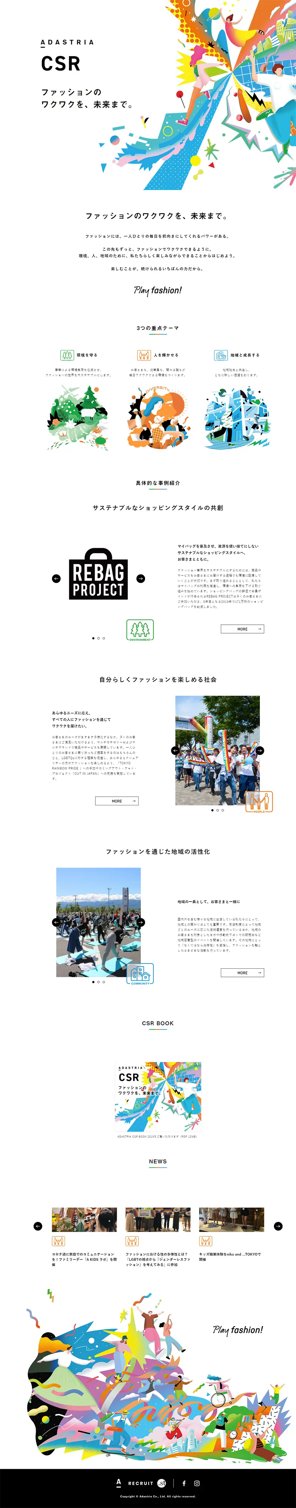 ファッションのワクワクを、未来まで。のLPデザイン（サービス・保険・金融／ホワイト系／シンプル系）PC版