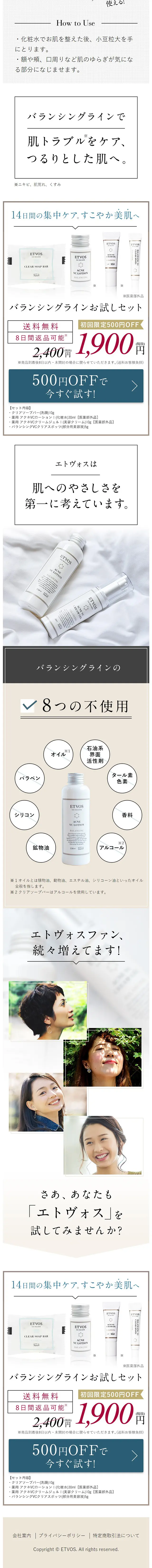 Balancing Line Trial Set LP design (Skincare, Bodycare, Haircare / White-based / Simple) Mobile version