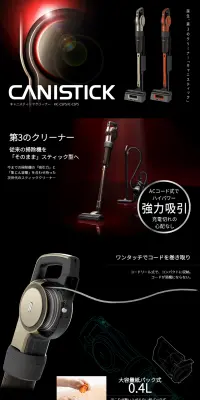 キャニスティッククリーナー KIC-CSP5のLPデザイン（家電・パソコン・通信機器／ブラック系／かっこいい系）PC版