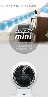 サーキュレーターアイminiのLPデザイン（家電・パソコン・通信機器／グレー系／信頼・安心系）スマホ版