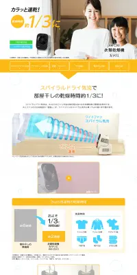衣類乾燥機カラリエ KIK-C510のLPデザイン（家電・パソコン・通信機器／イエロー系／信頼・安心系）PC版