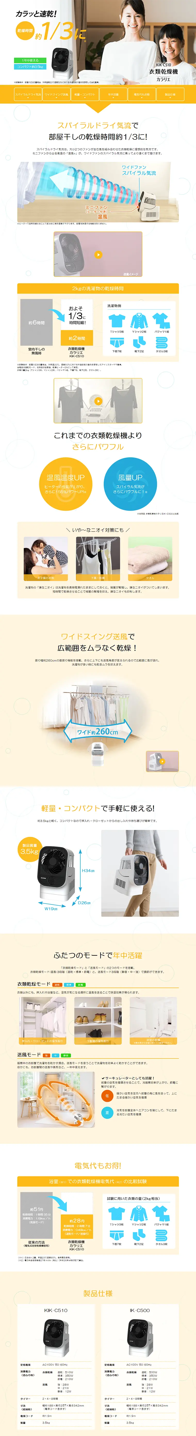 衣類乾燥機カラリエ KIK-C510のLPデザイン（家電・パソコン・通信機器／イエロー系／信頼・安心系）PC版