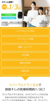 衣類乾燥機カラリエ KIK-C510のLPデザイン（家電・パソコン・通信機器／イエロー系／信頼・安心系）スマホ版