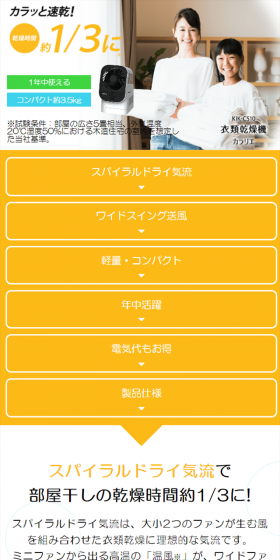 衣類乾燥機カラリエ KIK-C510のLPデザイン(家電・パソコン・通信機器/イエロー系/信頼・安心系)スマホ版