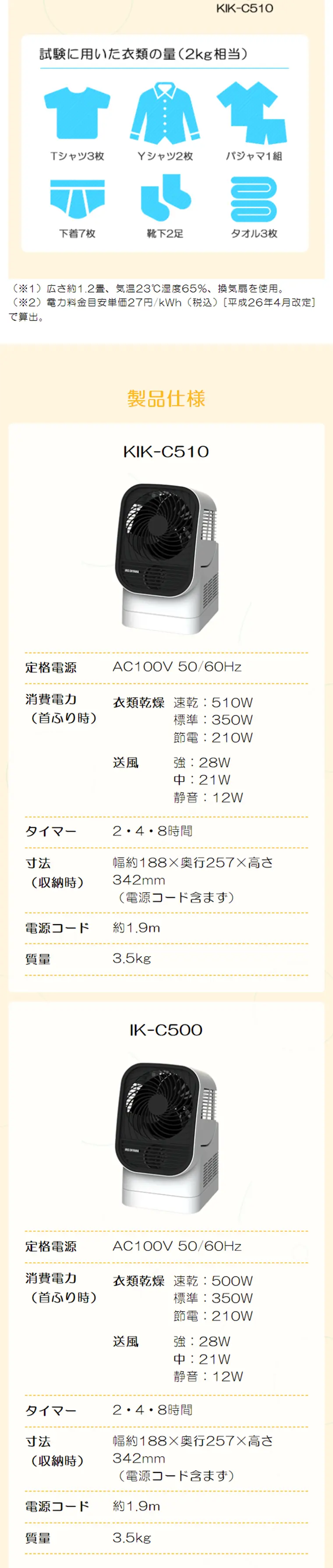 衣類乾燥機カラリエ KIK-C510のLPデザイン（家電・パソコン・通信機器／イエロー系／信頼・安心系）スマホ版