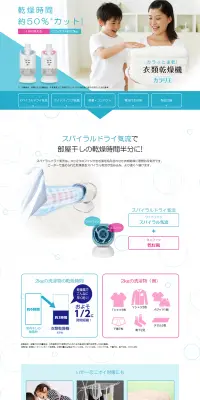 衣類乾燥機カラリエ IK-C300のLPデザイン（家電・パソコン・通信機器／ブルー系／信頼・安心系）PC版