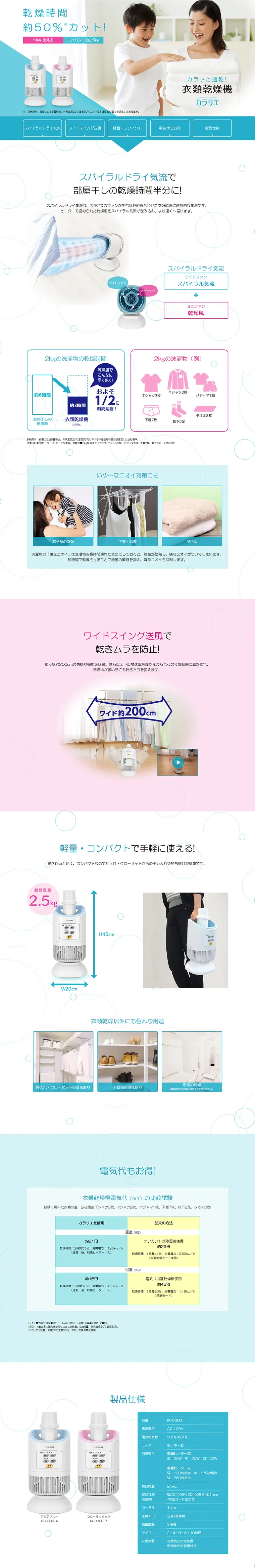 衣類乾燥機カラリエ IK-C300のLPデザイン（家電・パソコン・通信機器／ブルー系／信頼・安心系）PC版
