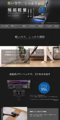 極細軽量スティッククリーナー KIC-SLDCP6 / IC-SLDCP6のLPデザイン（家電・パソコン・通信機器／ブラック系／かっこいい系）PC版