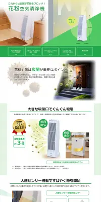 花粉空気清浄機 KFN-700のLPデザイン（家電・パソコン・通信機器／ホワイト系／信頼・安心系）PC版