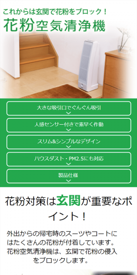 花粉空気清浄機 KFN-700のLPデザイン（家電・パソコン・通信機器／ホワイト系／信頼・安心系）スマホ版