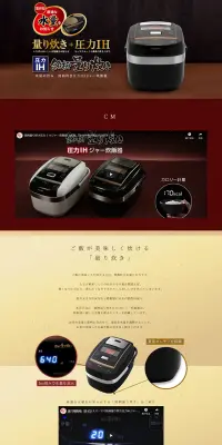 銘柄量り炊き圧力IHジャー炊飯器　KRC-PC30/KRC-PC50/RC-PC30/RC-PC50のLPデザイン（家電・パソコン・通信機器／ベージュ系／信頼・安心系）PC版