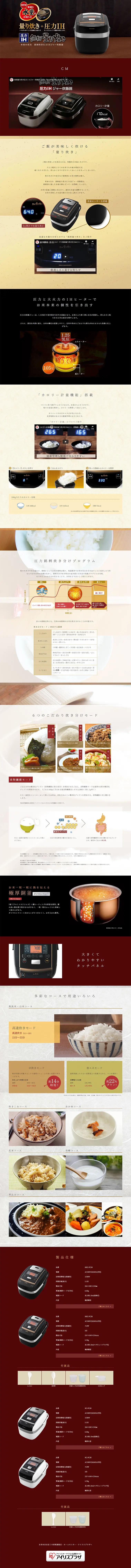 銘柄量り炊き圧力IHジャー炊飯器　KRC-PC30/KRC-PC50/RC-PC30/RC-PC50のLPデザイン（家電・パソコン・通信機器／ベージュ系／信頼・安心系）PC版