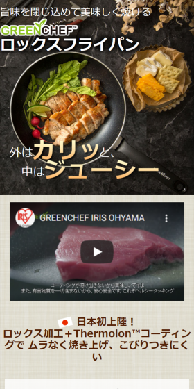 ロックスフライパンのLPデザイン（日用雑貨／ホワイト系／信頼・安心系）スマホ版