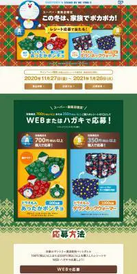 サントリー × STAND BY ME ドラえもん2のLPデザイン（インターネットサービス／グリーン系／かわいい系）PC版