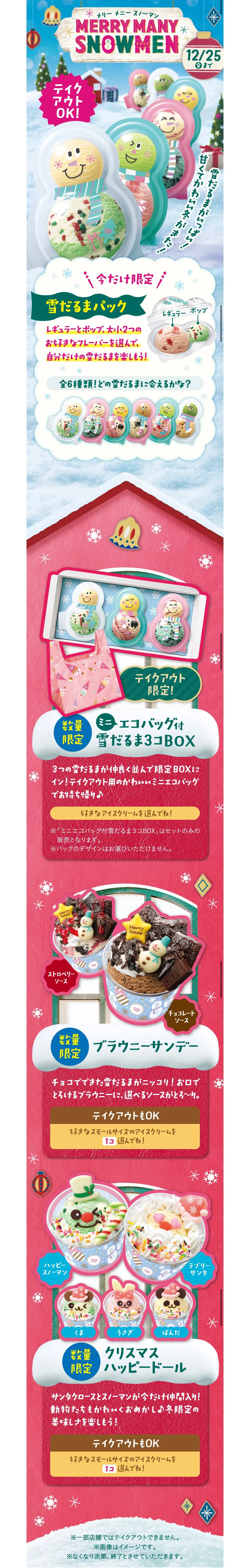 メリーメニースノーマンのLPデザイン（スイーツ・スナック菓子／カラフル系／かわいい系）PC版