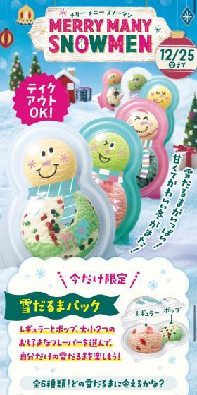 Merry Many Snowman LP design (Sweets and Snacks / Multi-color type / Cute style) Mobile version