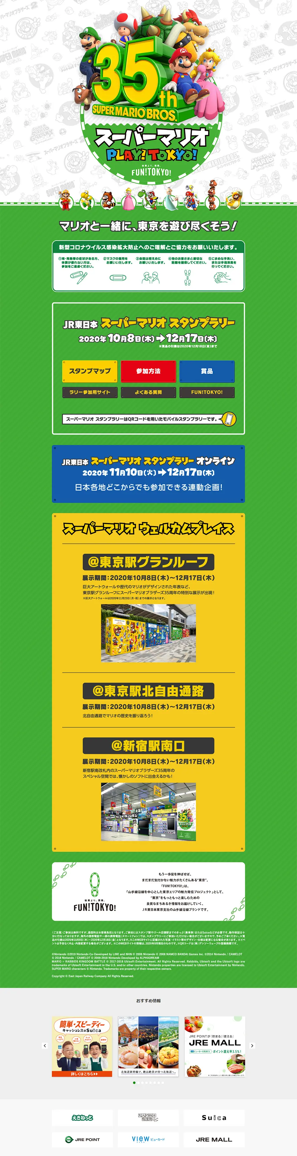 スーパーマリオ PLAY ! TOKYO !スタンプラリーのLPデザイン（サービス・保険・金融／グリーン系／にぎやか系）PC版