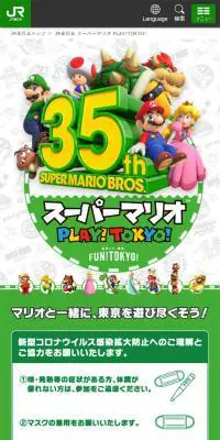 スーパーマリオ PLAY ! TOKYO !スタンプラリーのLPデザイン（サービス・保険・金融／グリーン系／にぎやか系）スマホ版