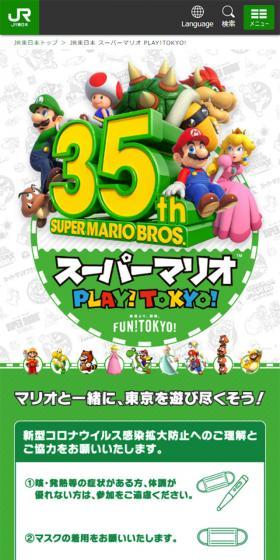 スーパーマリオ PLAY ! TOKYO !スタンプラリーのLPデザイン（サービス・保険・金融／グリーン系／にぎやか系）スマホ版