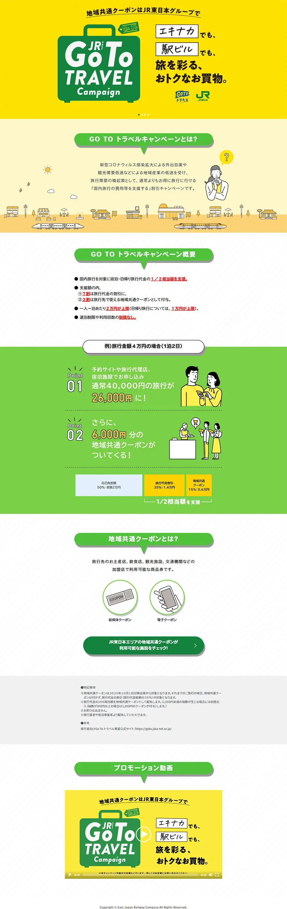 GoToトラベルキャンペーンのLPデザイン（サービス・保険・金融／イエロー系／シンプル系）PC版