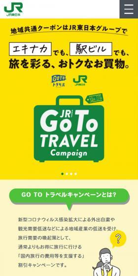 GoToトラベルキャンペーンのLPデザイン（サービス・保険・金融／イエロー系／シンプル系）スマホ版