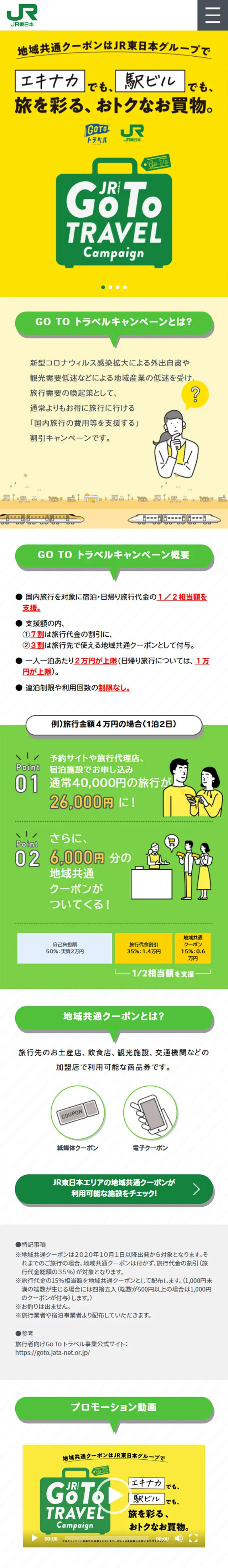 GoToトラベルキャンペーンのLPデザイン（サービス・保険・金融／イエロー系／シンプル系）スマホ版