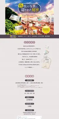 山手線謎めぐり「6枚の写真に隠された秘密」のLPデザイン（サービス・保険・金融／パープル系／シンプル系）PC版