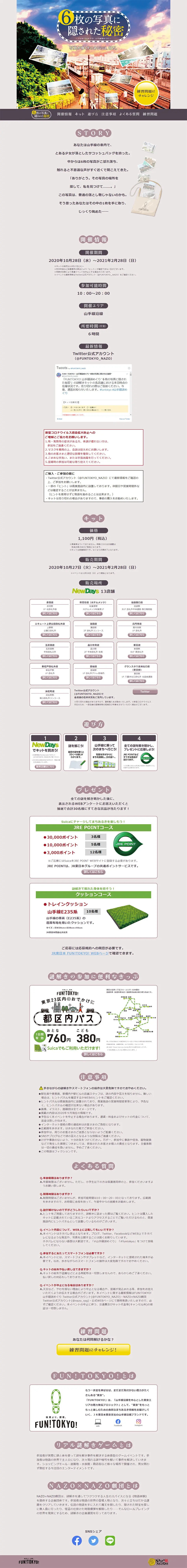 Yamanote-sen Mystery Tour: "Secrets Hidden in 6 Photos" LP design (Services, Insurance, and Finance / Purples / Simple) PC version