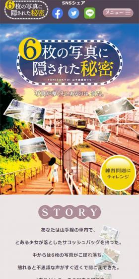 山手線謎めぐり「6枚の写真に隠された秘密」のLPデザイン（サービス・保険・金融／パープル系／シンプル系）スマホ版