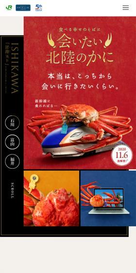 Hokuriku Kani Campaign: Longing to See You LP design (Travel & Outdoor / Multi-color type / Japanese style) Mobile version