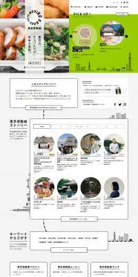 東京感動線のLPデザイン（サービス・保険・金融／ホワイト系／にぎやか系）PC版