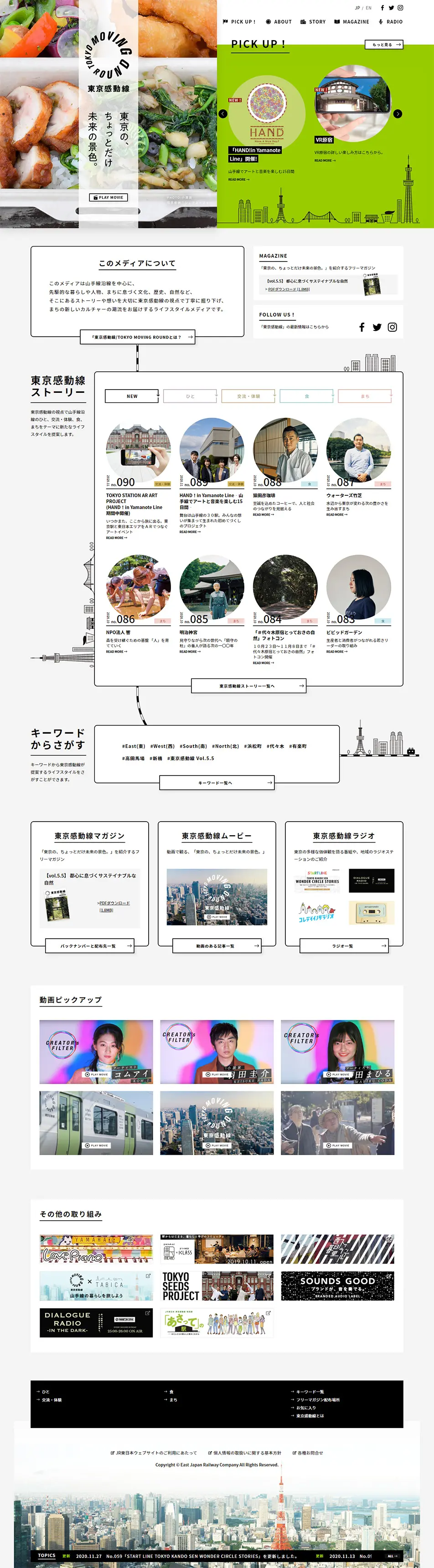 東京感動線のLPデザイン（サービス・保険・金融／ホワイト系／にぎやか系）PC版