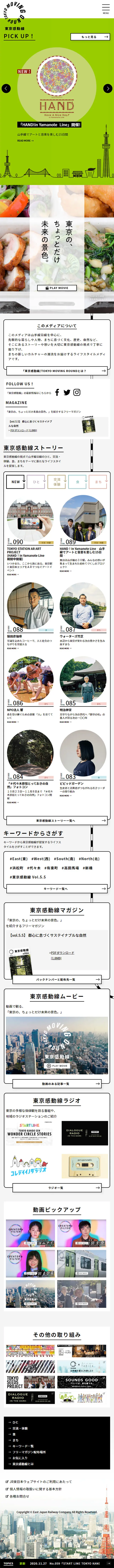 東京感動線のLPデザイン（サービス・保険・金融／ホワイト系／にぎやか系）スマホ版