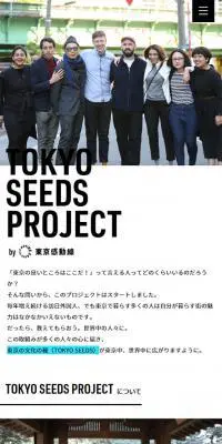 TOKYO SEEDS PROJECTのLPデザイン（サービス・保険・金融／ホワイト系／シンプル系）スマホ版